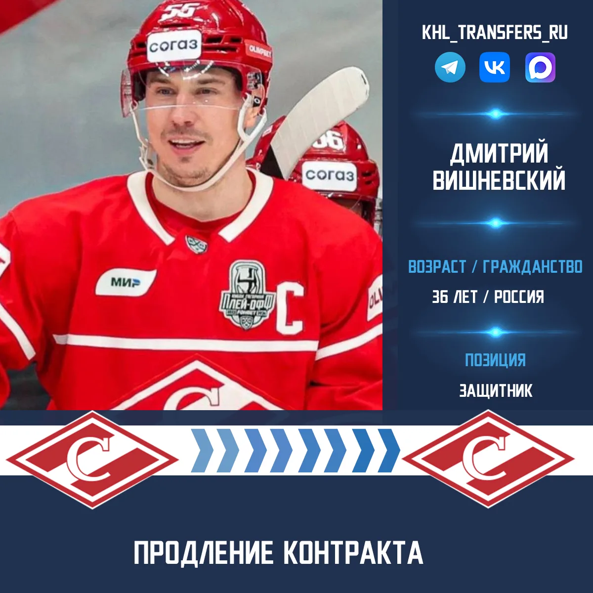 Защитник Дмитрий Вишневский подпишет новый контракт со «Спартаком».
