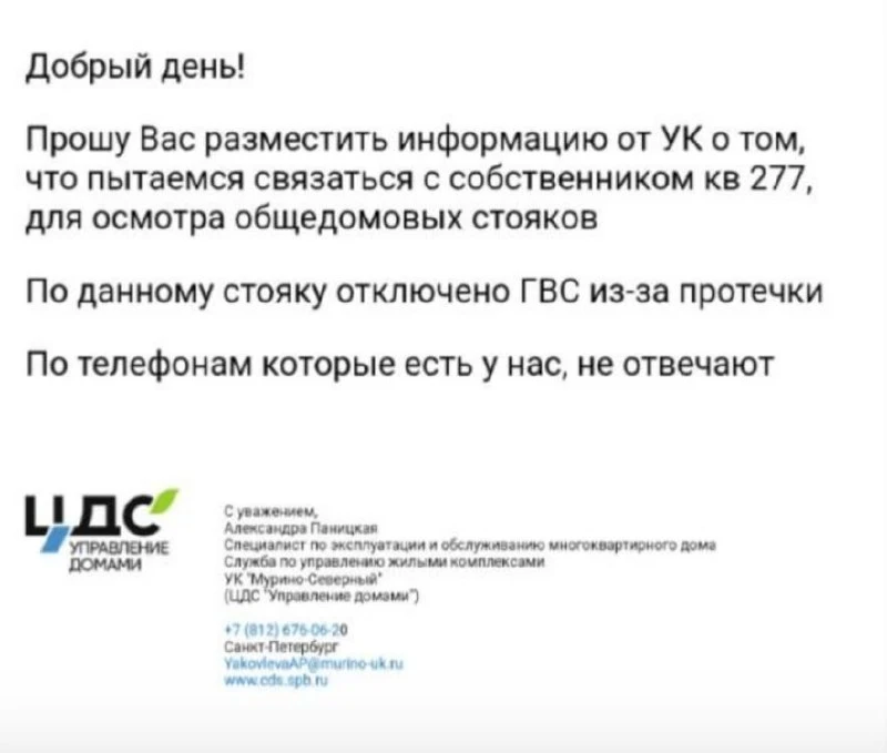 Ищем собственника кв. 277 по европейскому проспекту д. 14 к. 5 , 2 парадная Из предложки