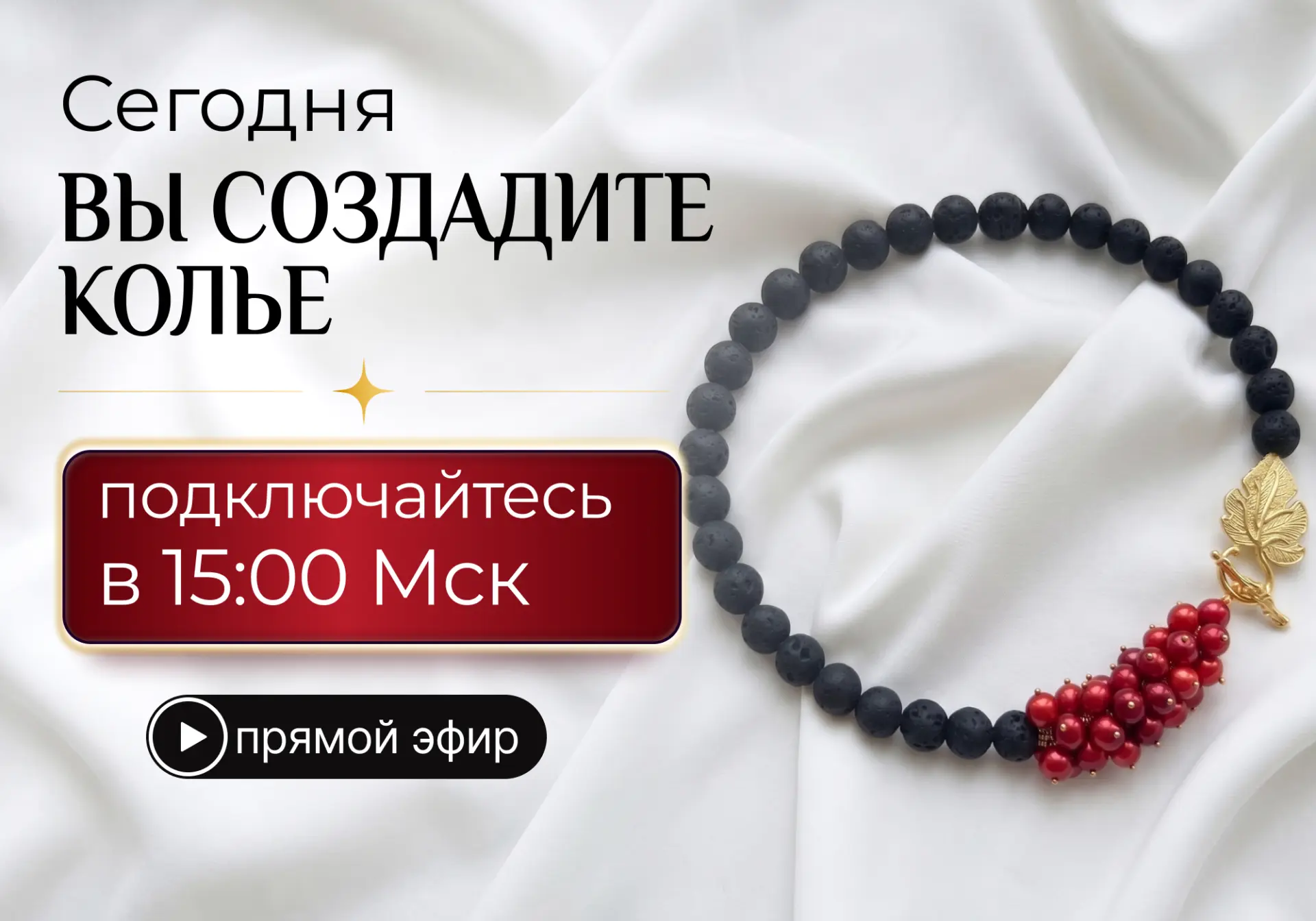 Готовы создавать колье?  Сегодня научитесь создавать украшения РУЧНОЙ РАБОТЫ😍🔥Ни одна машина не смож
