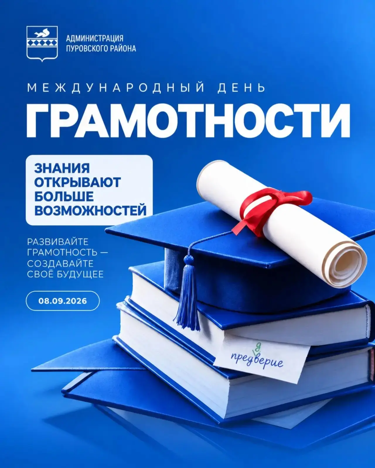 Сегодня День грамотности. Значит, вспоминаем правила русского языка