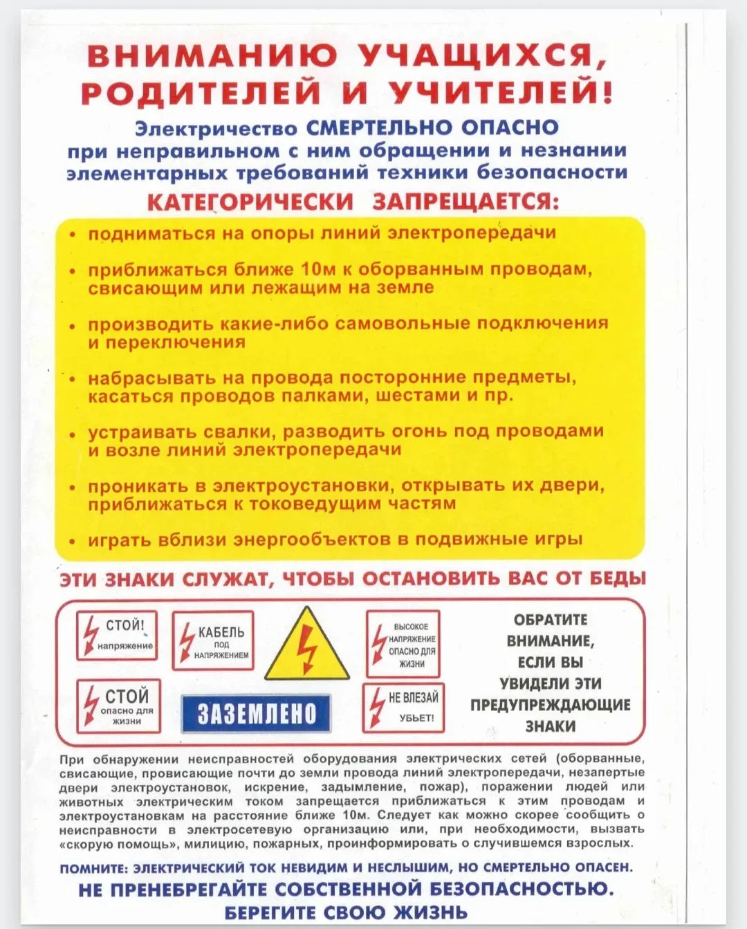 ⚡ Осторожно, электричество!

👉 В период летних каникул чаще наблюдаются случаи травматизма детей, с