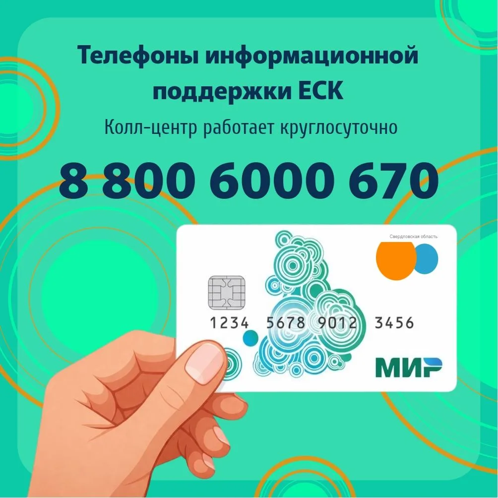 📢 «Уралочка» меняет статус: с 2027 года социальная карта станет сервисной