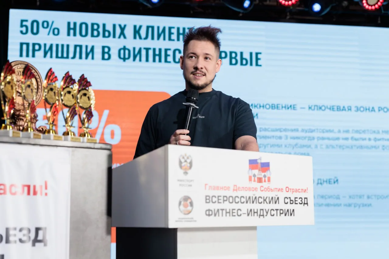 37-й Всероссийский Съезд Фитнес-Индустрии задал высочайшую планку деловой программы. Одним из самых 
