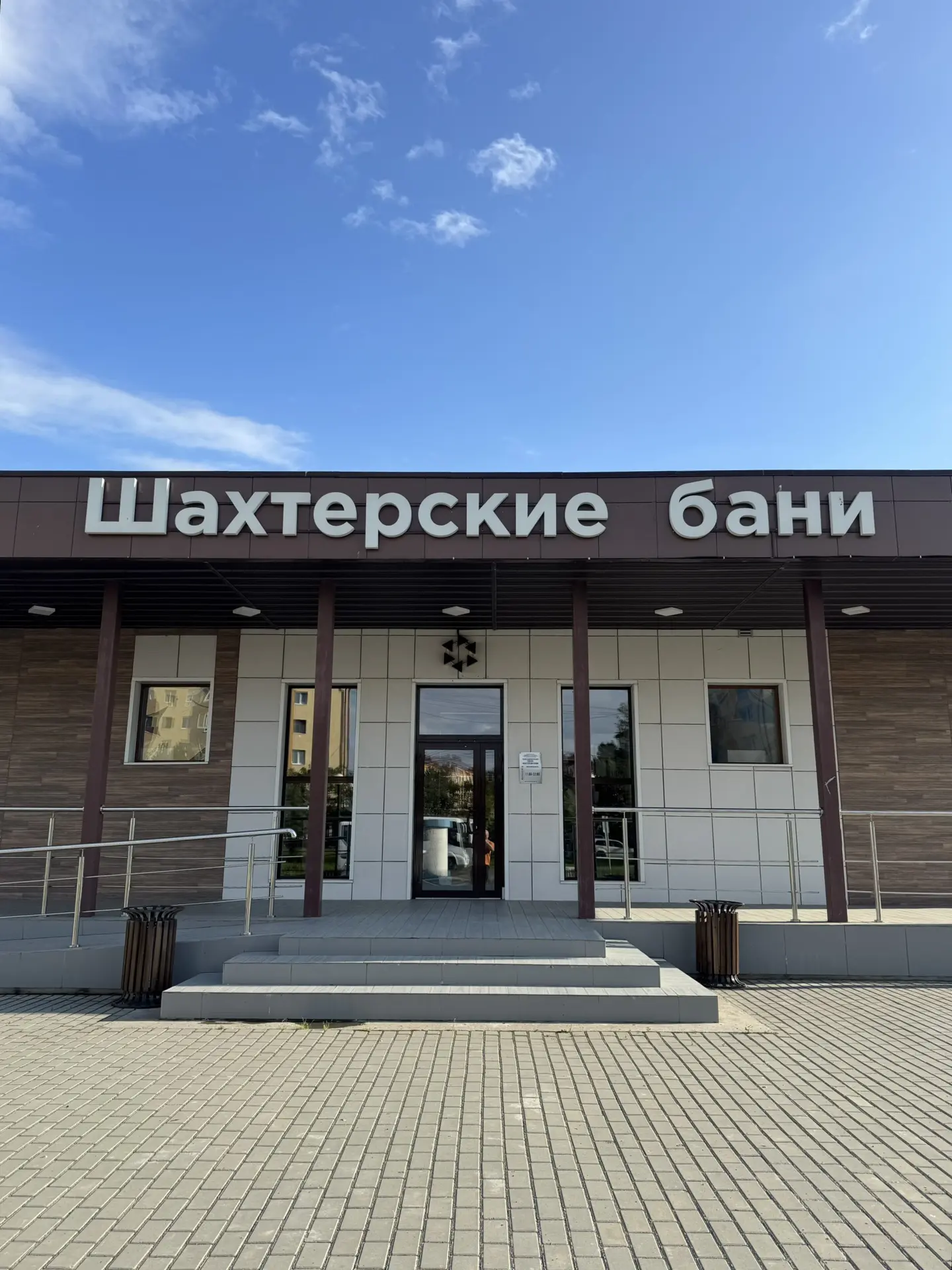 Банно-оздоровительный комплекс «Шахтёрские бани» в поселке Шахтёрск открыли 27 августа 2023 года — в