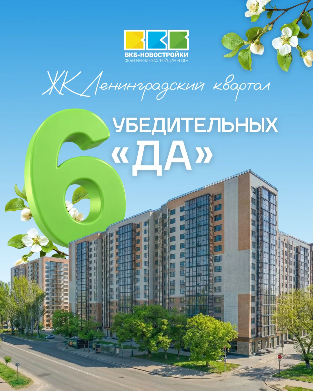 6 убедительных «да» в пользу ЖК Ленинградский квартал в Мариуполе!

❓ Хотите квартиру с отделкой, чт