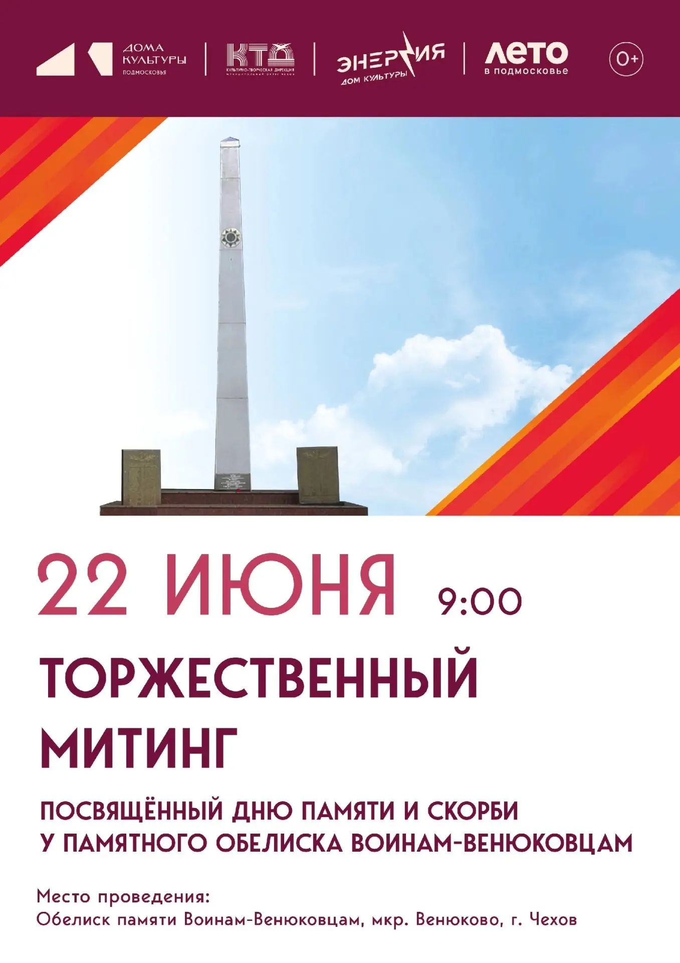 💥  Торжественный митинг  в муниципальном округе Чехов 

Приглашаем всех жителей и гостей нашего гор