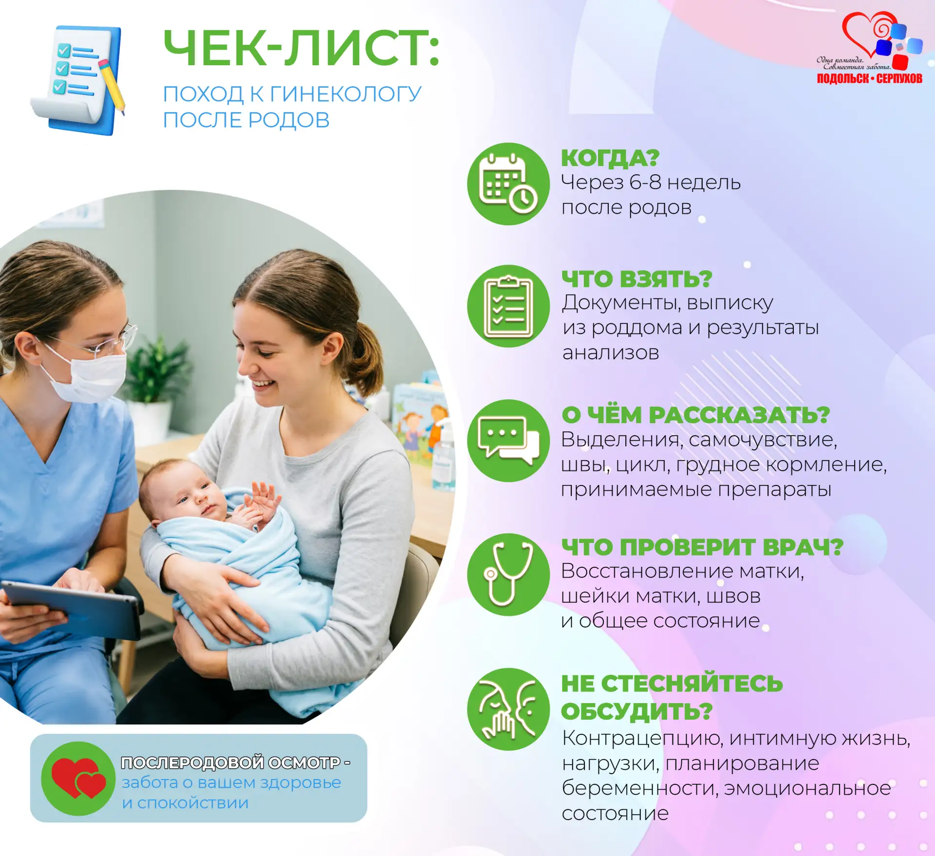 Чек-лист от наших специалистов: поход к гинекологу после родов