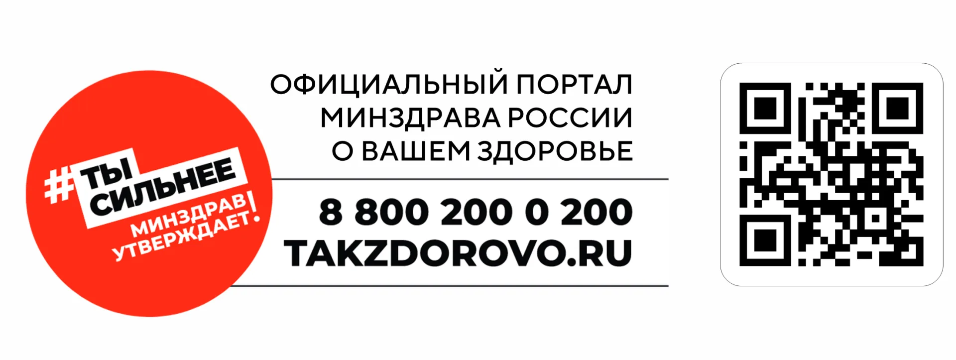 Takzdorovo.ru— официальный  портал Минздрава России, где можно найти актуальную информа...