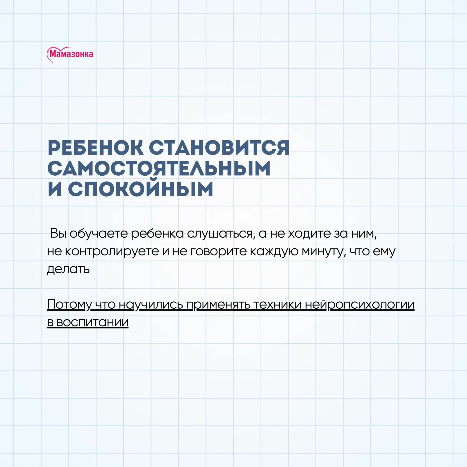 😁 Помечтаем?  💫 Что может измениться, когда включите нейропсихологию в воспитание?  Мы с вами уже хо