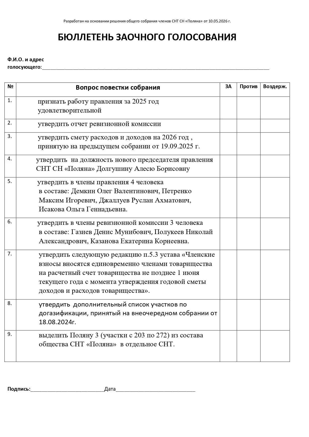 Внимание !!! сегодня начинается заочная часть  отчетно-выборного собрания.
Напечатаны персональные б