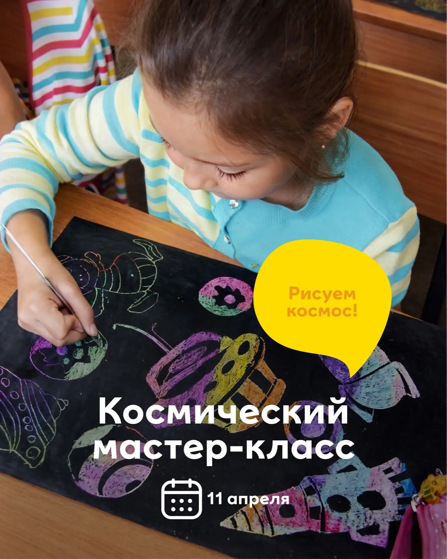 🚀 Космические выходные в МЕГЕ 11 и 12 апреля  Большая праздничная программа ко Дню космонавтики и 65