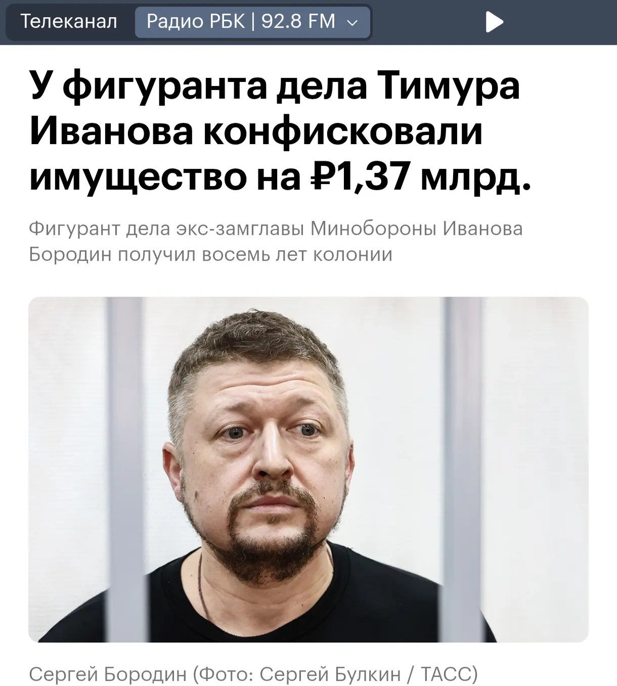 Бизнесмен Сергей Бородин, который проходит по делу бывшего замглавы Минобороны Тимура Иванова, приго