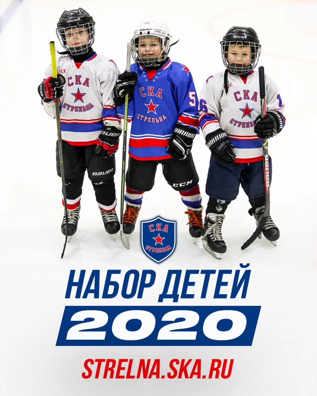 🏒 Школа по хоккею «СКА-Стрельна», входящая в состав Академии СКА, проводит набор детей 2020 г. р.

