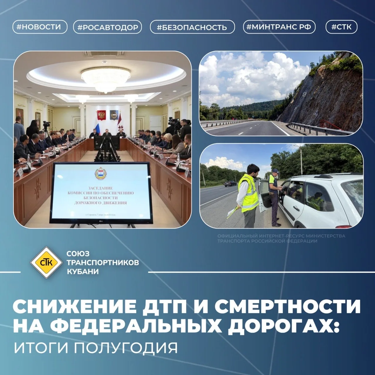 🛣️ Снижение ДТП и смертности на федеральных дорогах: итоги полугодия

За полгода на федеральных тра