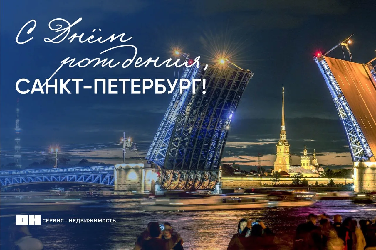 Поздравляем Санкт-Петербург с 323-летием!  Санкт-Петербург — это шум Невы, белые ночи, которые дарят