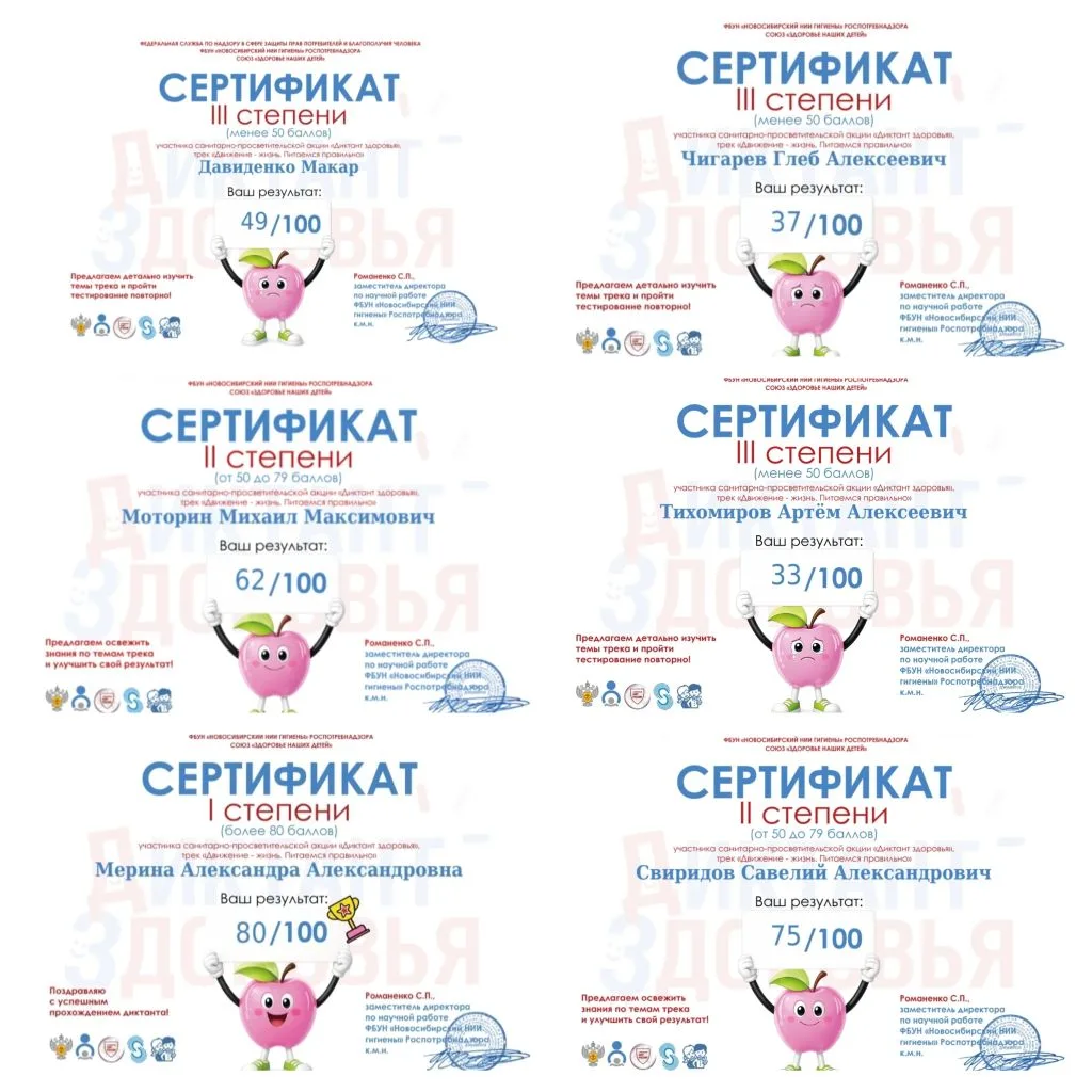 Диктант здоровья.