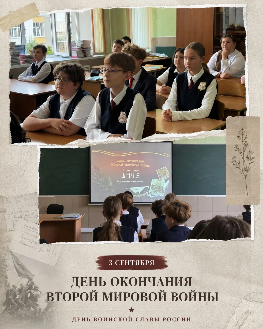 📍3 сентября в России отмечается памятная дата - День окончания Второй мировой войны.