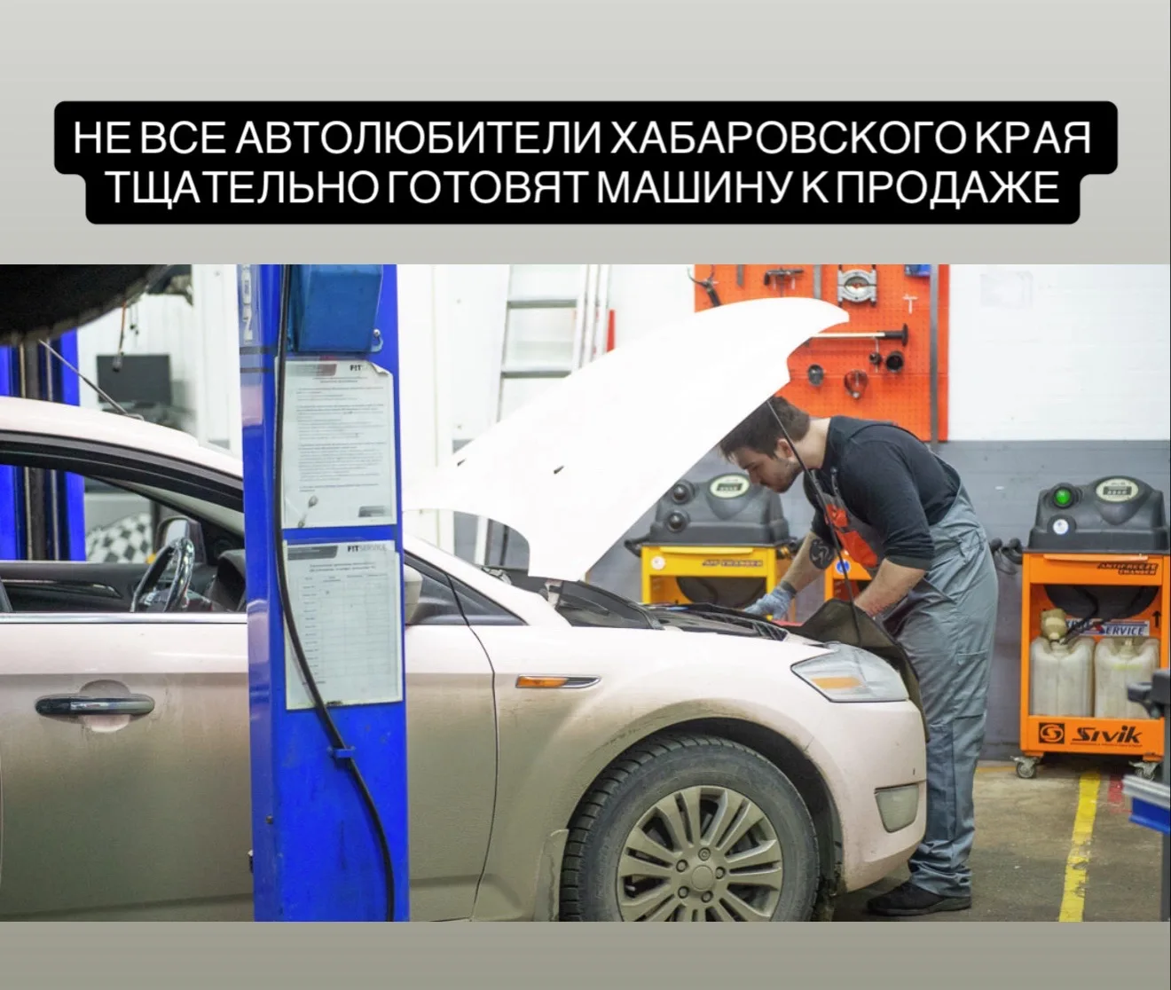 Согласно опросу, 39% автовладельцев Хабаровского края тщательно готовят машину к продаже: приводят е