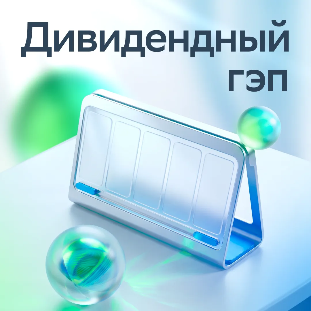 На открытии торгов 20 июля дивидендный гэп по акциям Сбера составил 28 ₽ (-10,1%), что меньше размер