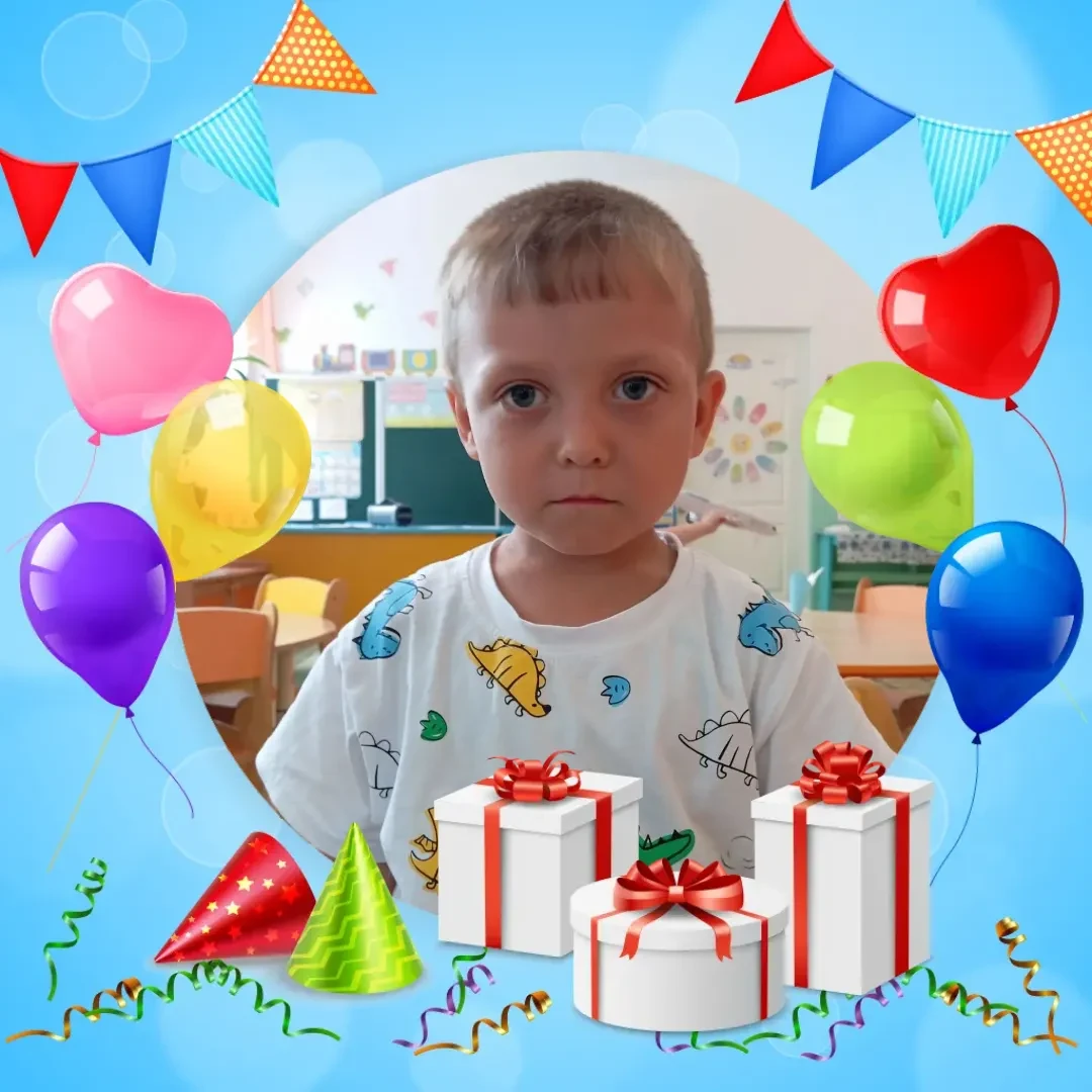 С днем рождения!