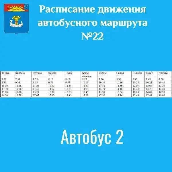 🚎 В Балакове запустили маршрут №22 раньше срока  В Балакове сегодня, 30 марта, начал работу автобусн