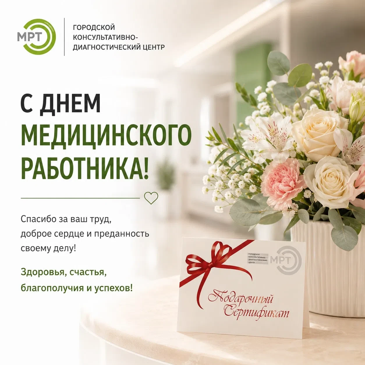 Сегодня наш общий праздник — День медицинского работника. 

Быть медиком — это не работа. Это призва