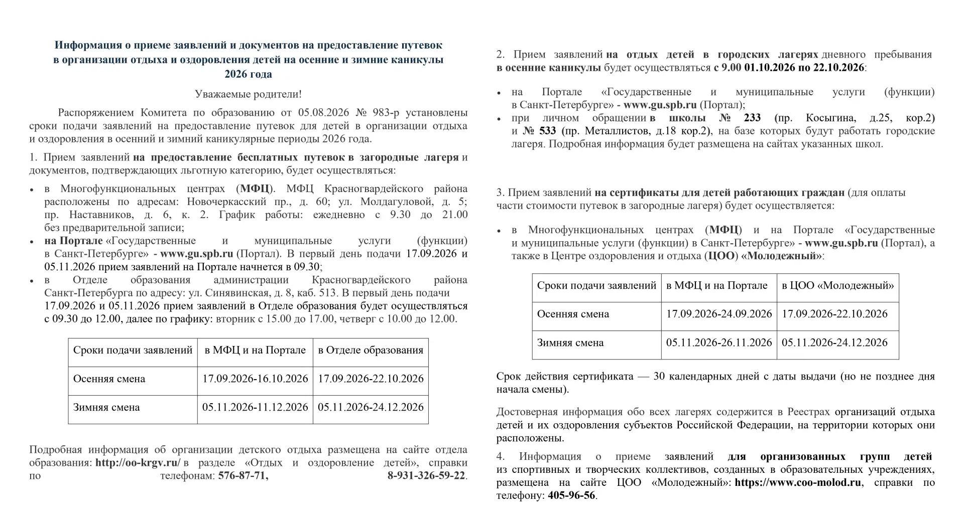 🎯 Внимание, родители!