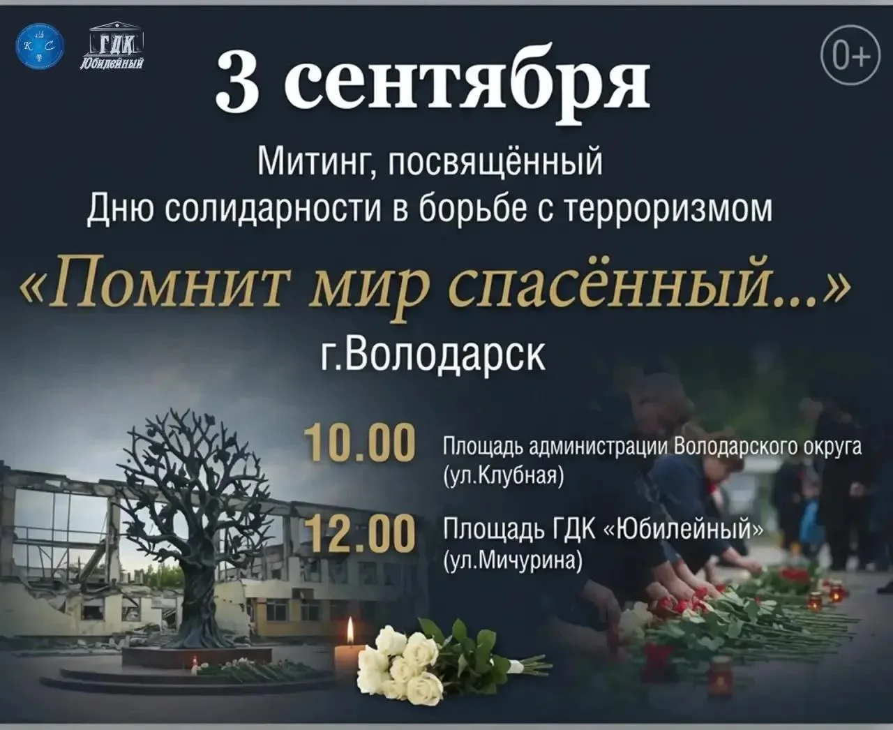 3 сентября в России отмечается День солидарности в борьбе с терроризмом. Эта дата нераз...
