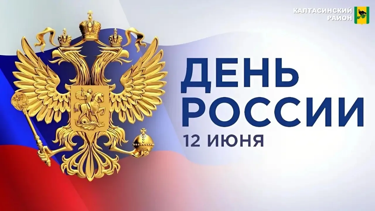 Уважаемые жители Калтасинского района!