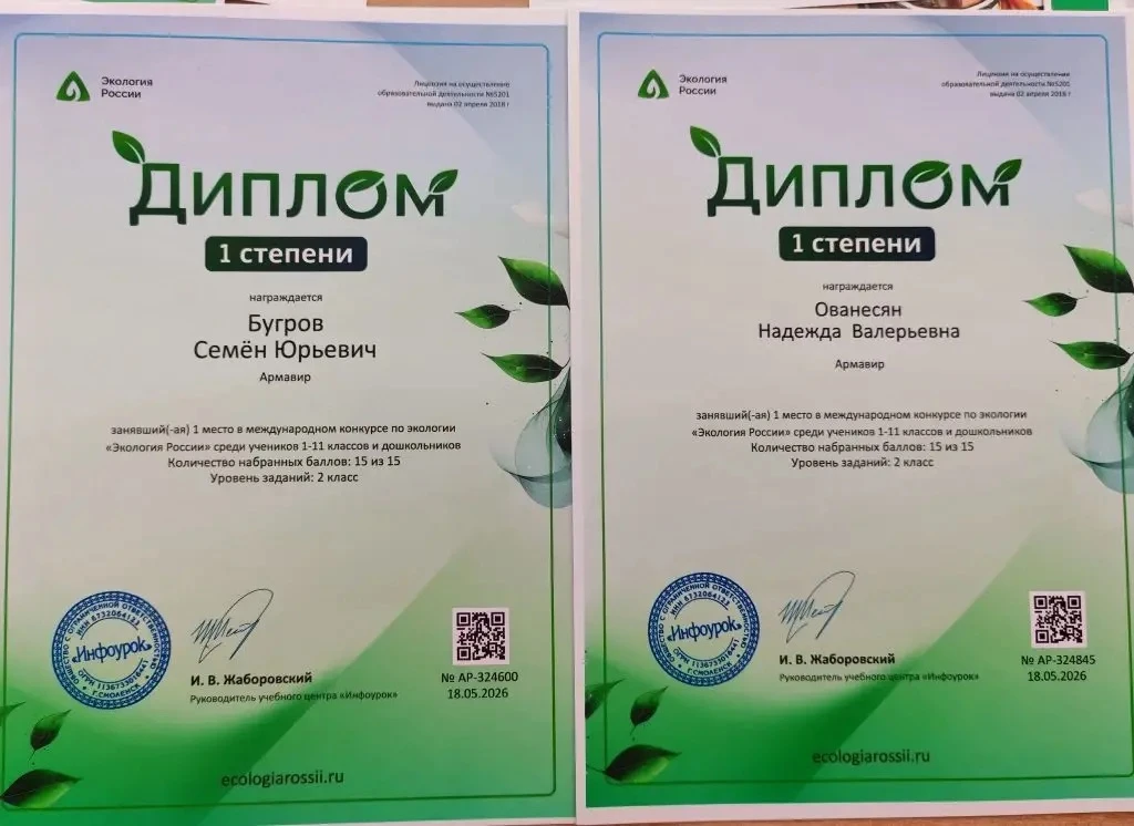 🔍 Ученики 2Б класса приняли участие в Международном конкурсе «Экология России»! 🌳🐻  ✨ Ребята провери