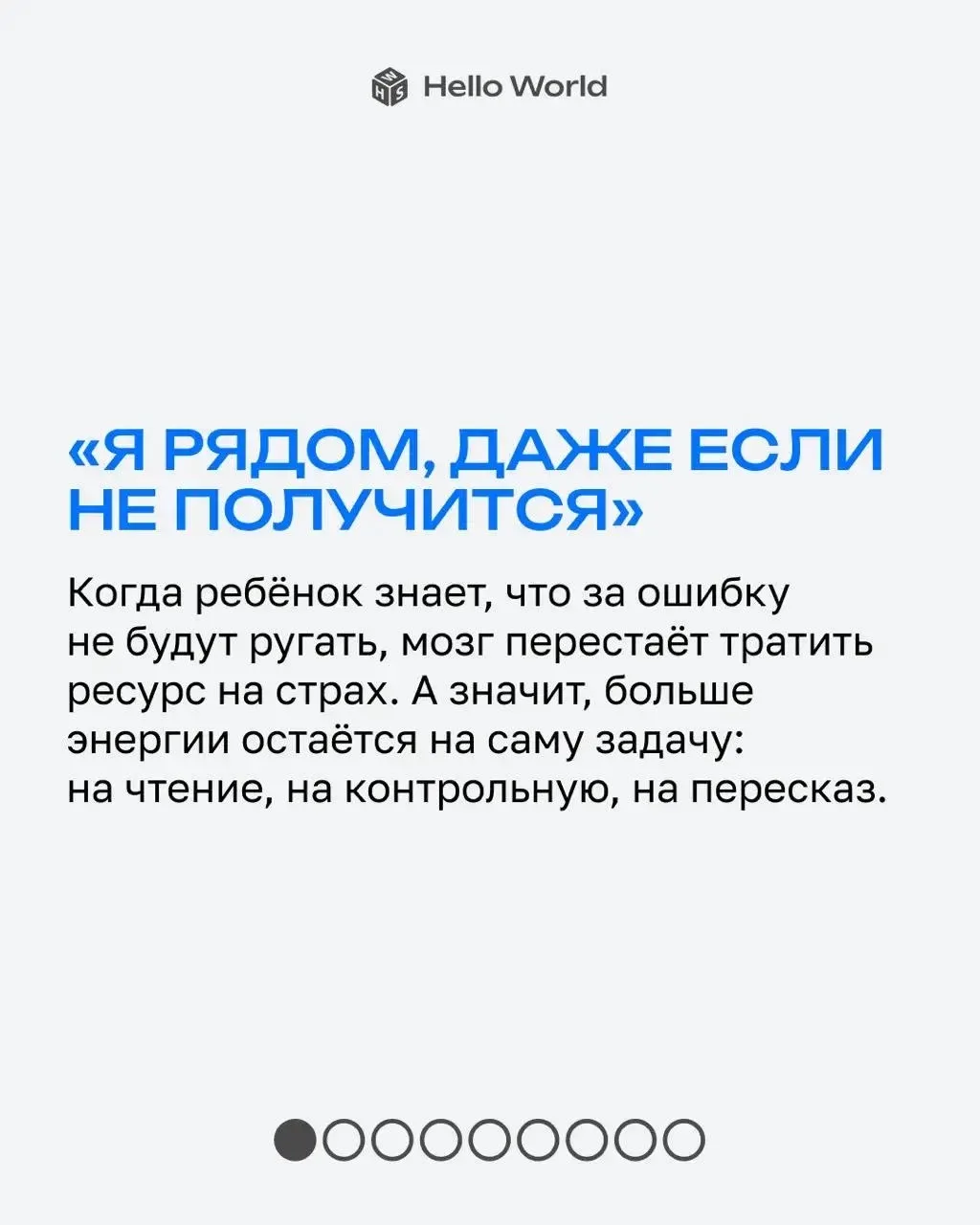 8 фраз, которые переключают мозг ребёнка из режима «я не справлюсь» в режим «давай попробую»