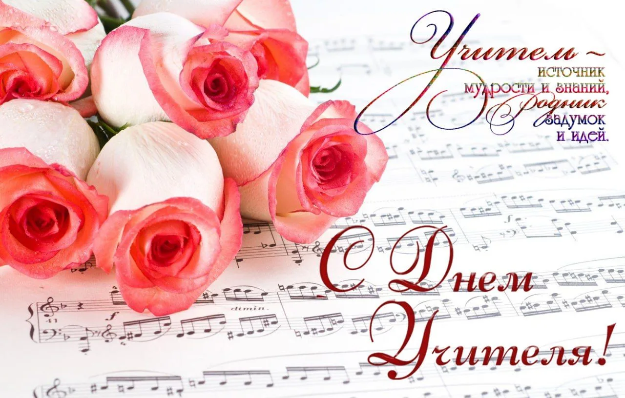 ✨ С Днём учителя, наши замечательные педагоги! ✨