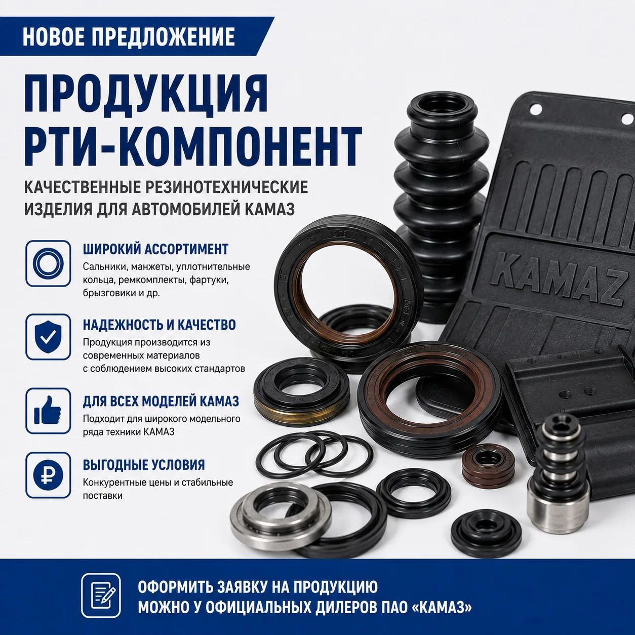 Новое предложение — продукция «РТИ-Компонент»