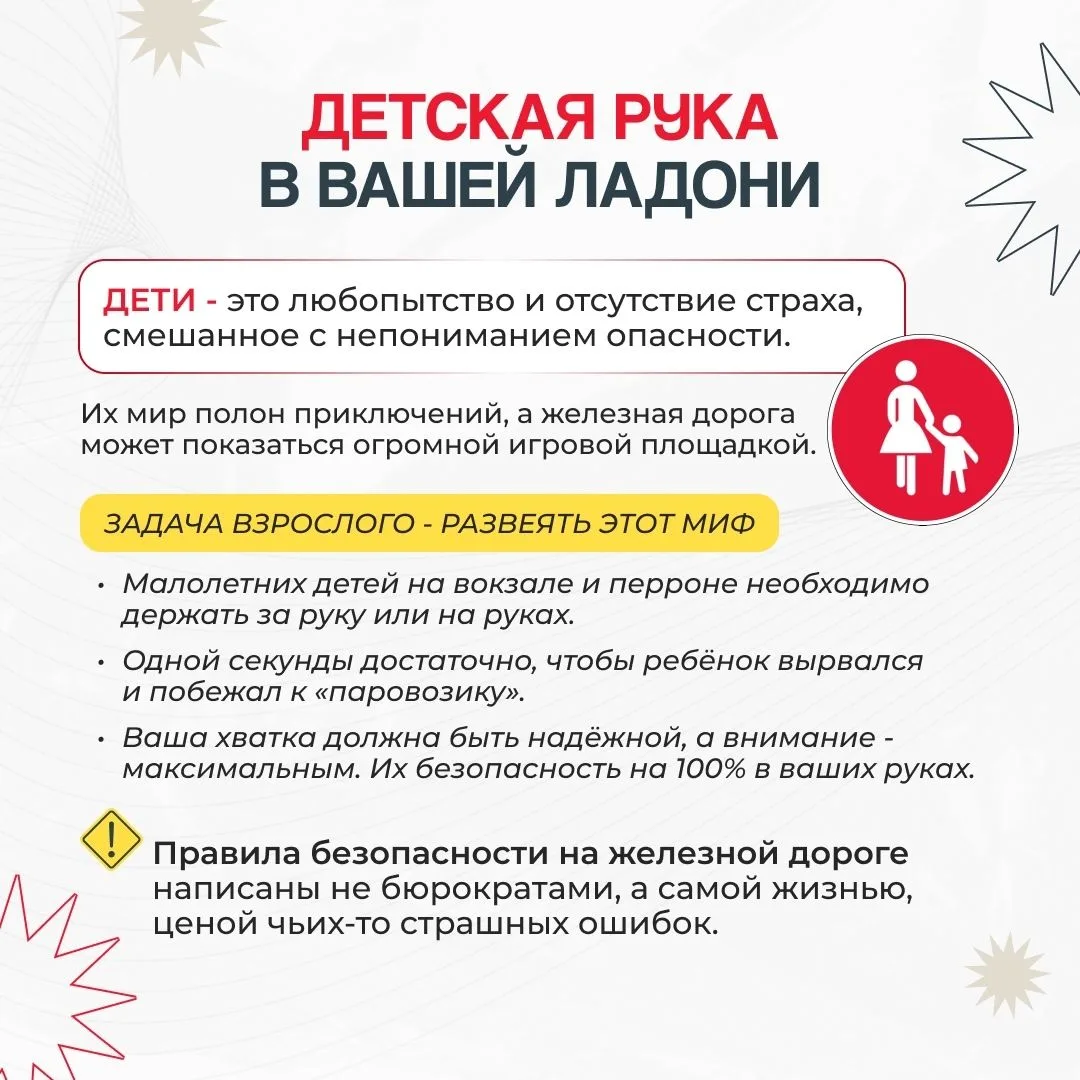 Не играй с опасностью: будь в курсе правил безопасности на железной дороге