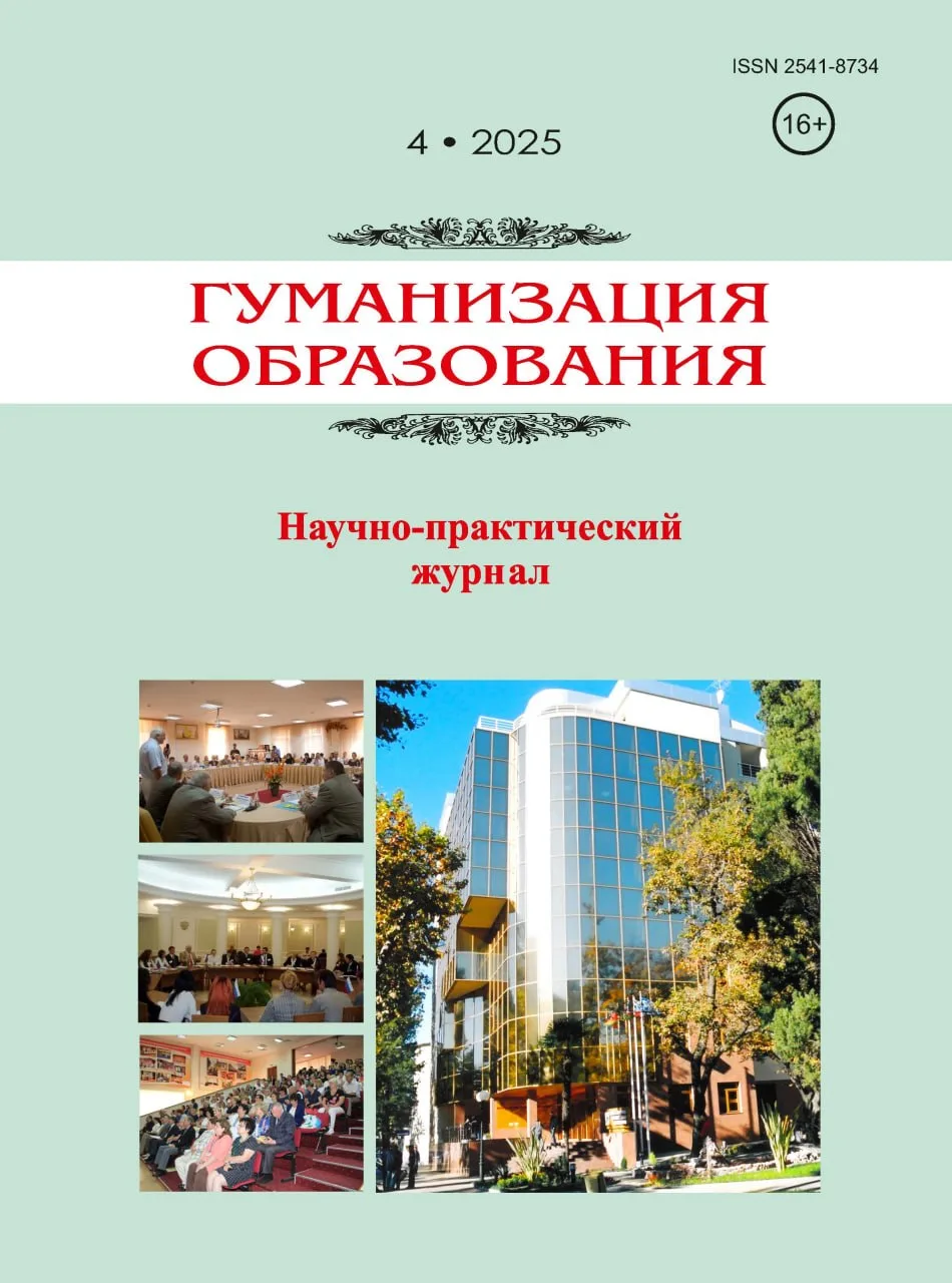 📖 Научный журнал «Гуманизация образования» [ВАК]