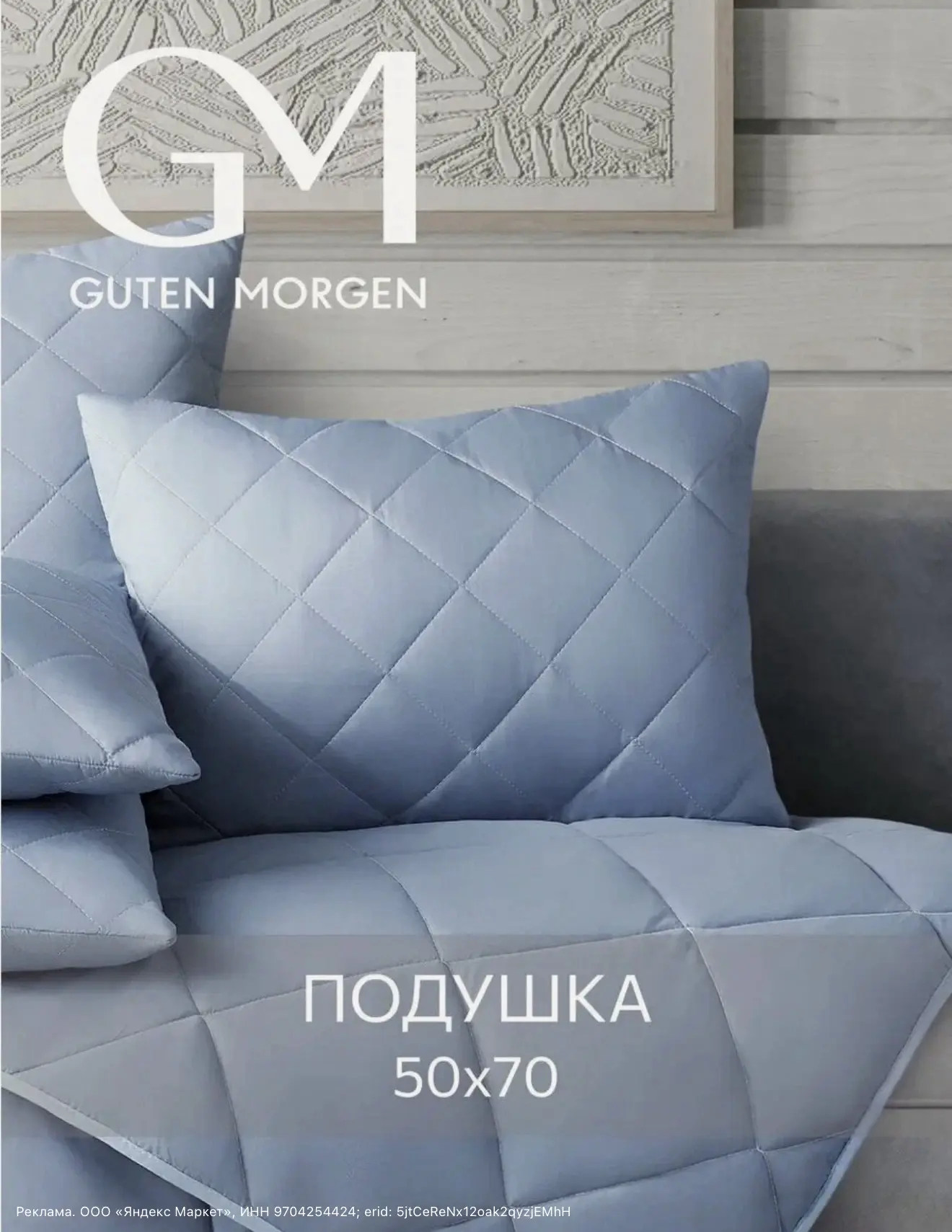 Подушка 50x70 Guten Morgen, наполнитель силиконизированное волокно