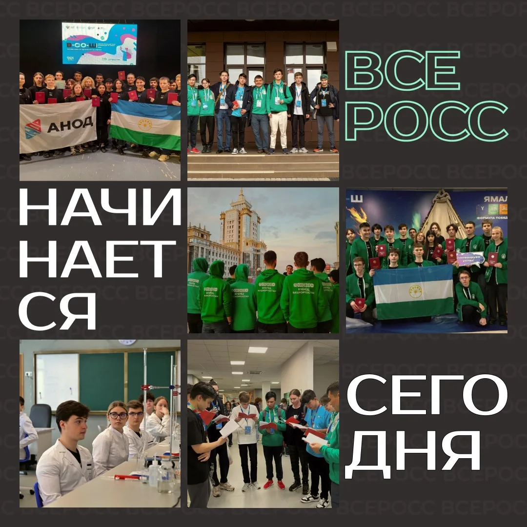 Вот и настал долгожданный Всеросс!