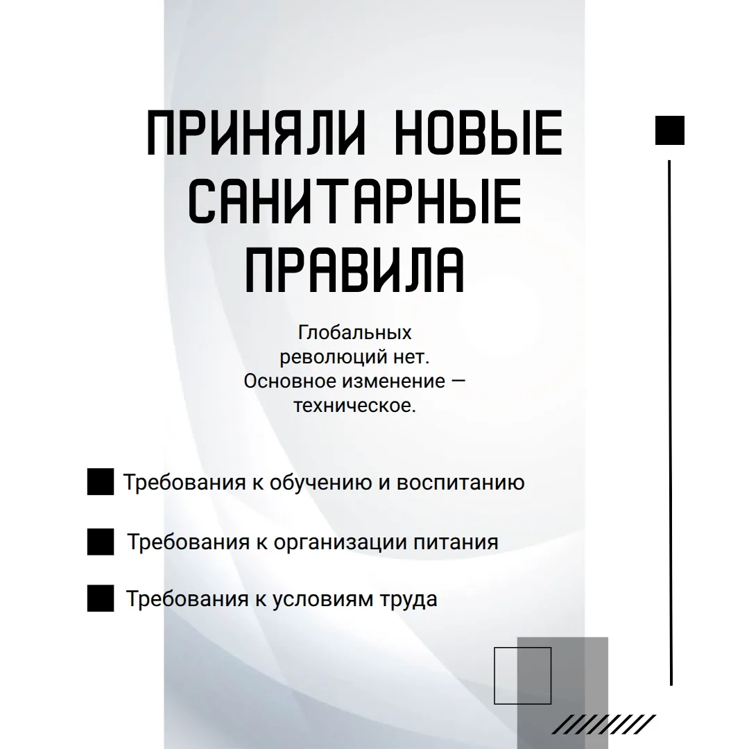 📢 Новые санитарные правила для школ: что изменилось с 1 сентября 2026 года

Роспотребнадзор утверди