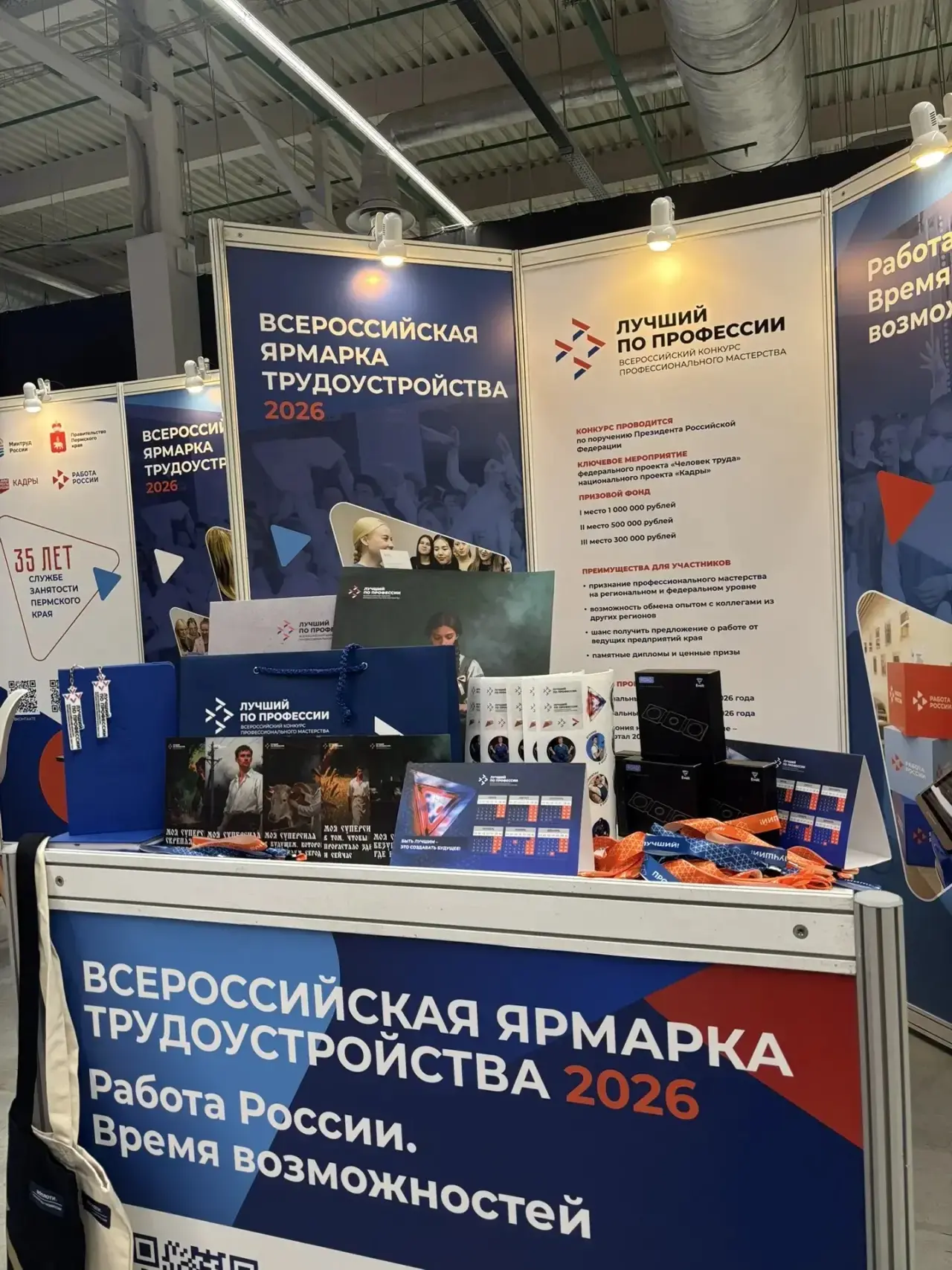 Собрали географию активностей #ЛучшийПоПрофессии на региональном этапе Всероссийской ярмарки трудоус