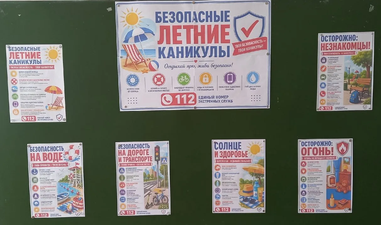 ☝️Инструктаж
по комплексной безопасности для детей во время летних каникул


1. Общие требования без