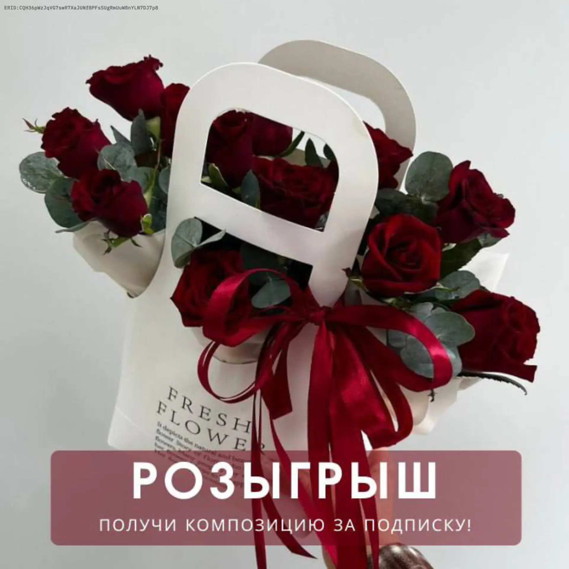 ⚡️В Ессентуках можно получить цветы бесплатно на праздник
