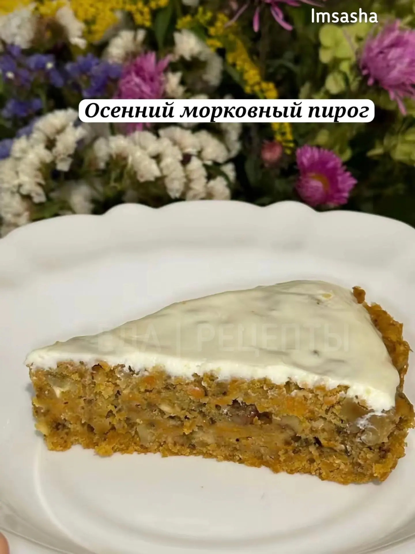 Осенний морковный пирог