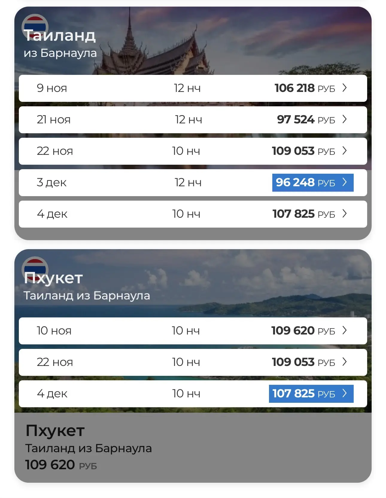 🇹🇭 ТАИЛАНД из Барнаула , прямые рейсы
Этой зимой из Барнаула можно будет улететь сразу на нескольк