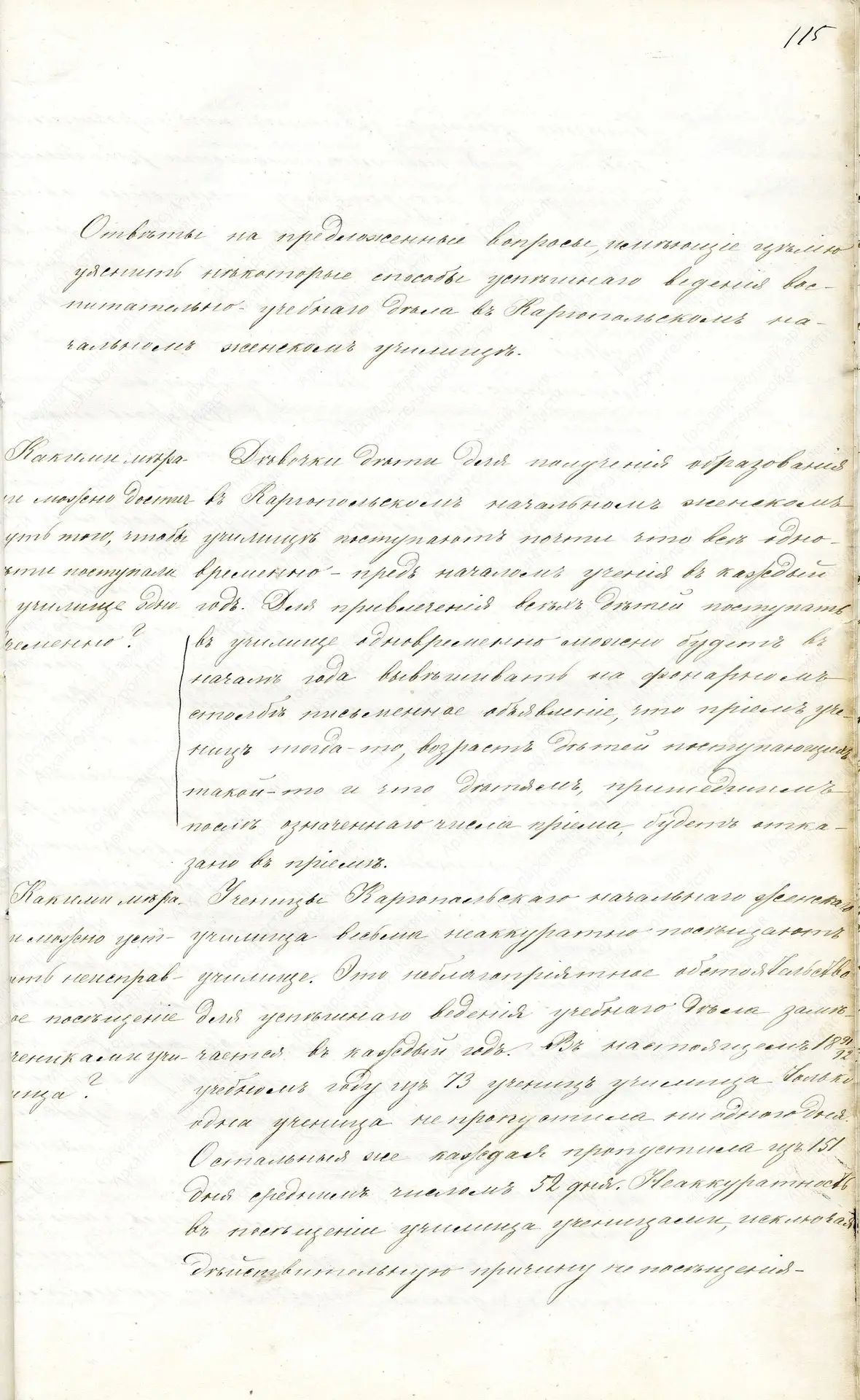 📜 Как учились девочки в Каргополе 150 лет назад?