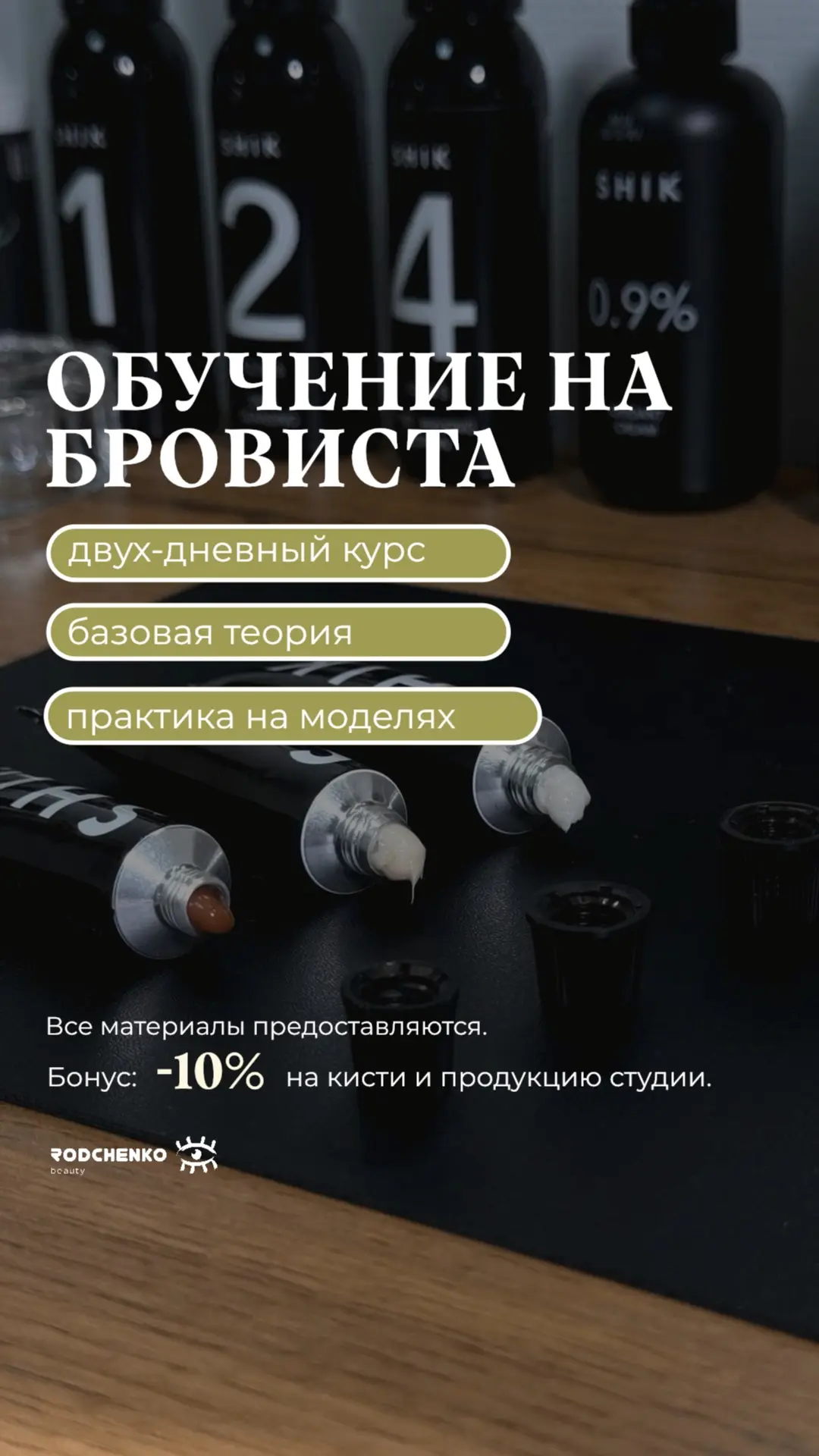 ОБУЧЕНИЕ НА БРОВИСТА: