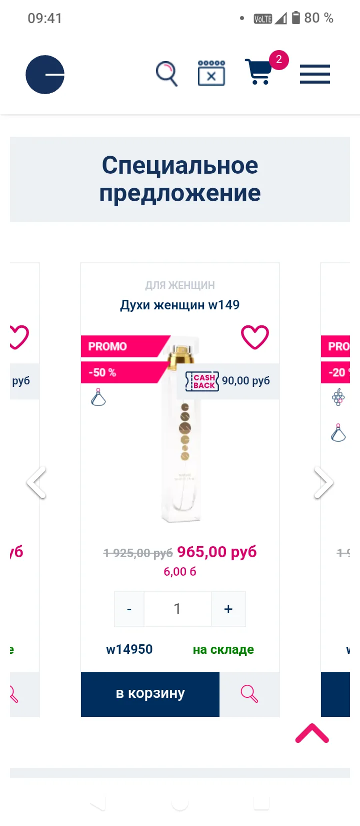 ЧЕСМА оформляю заказ на духи по скидке!