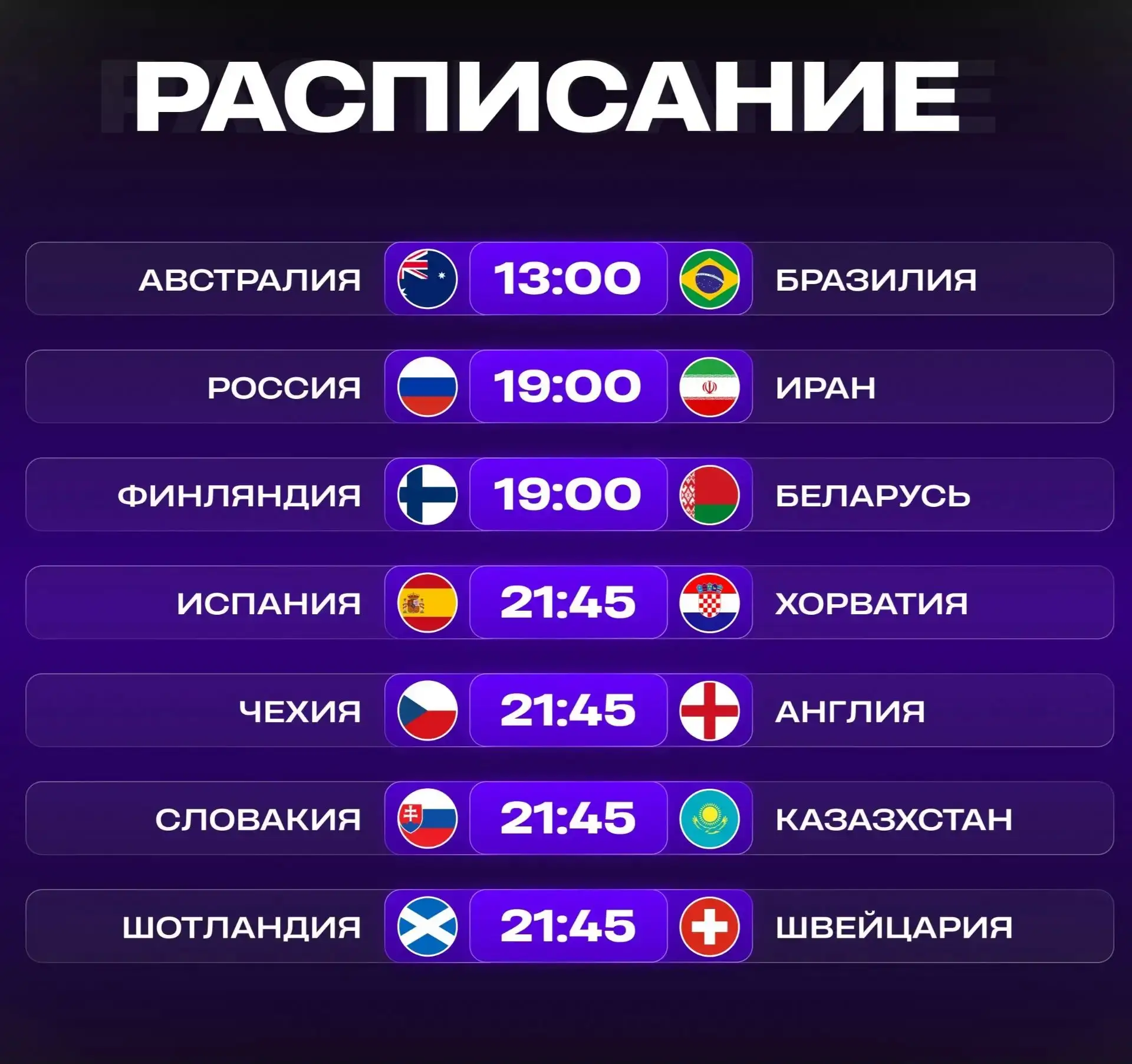 ⚽️ Расписание матчей с каналами, 29 сентября