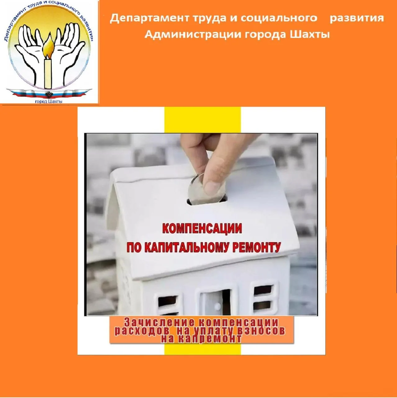 📣 Департамент труда и социального развития Администрации города Шахты информирует❗

☀️ 11.06.2026 в