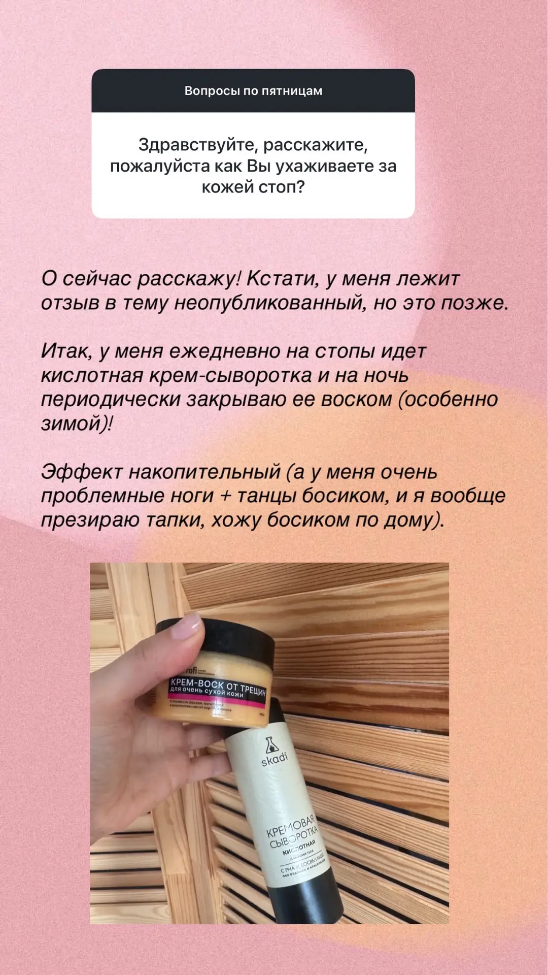 Интересное из вопросов по пятницам про уход за кожей стоп