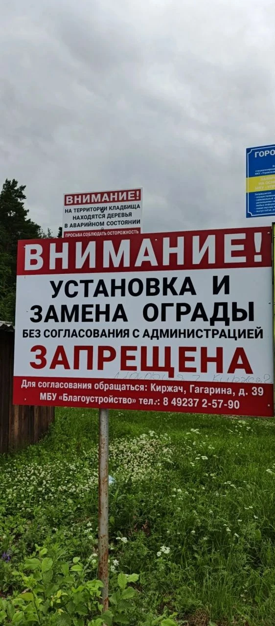 На Городском кладбище, что то новенькое.

‼Киржач в Макс
‼ Телегам